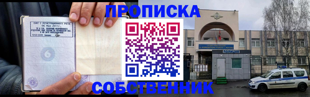 временная регистрация недорого в Моздоке