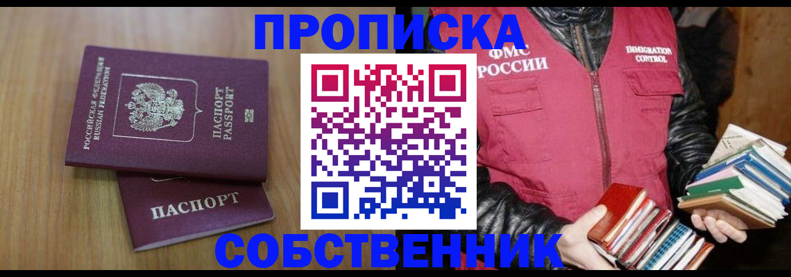 прописка 2025 в Моздоке