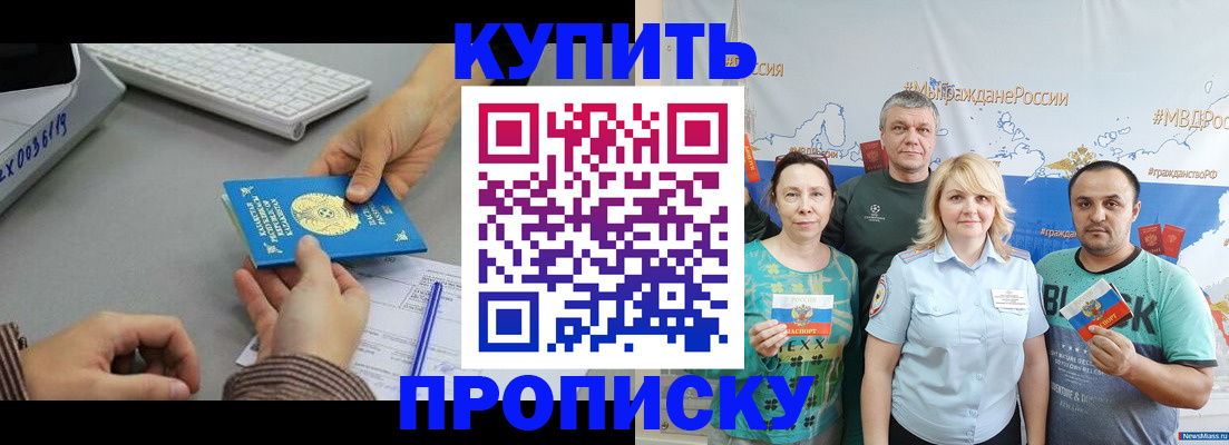 прописка в Моздоке