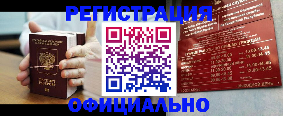 прописка законно в Моздоке