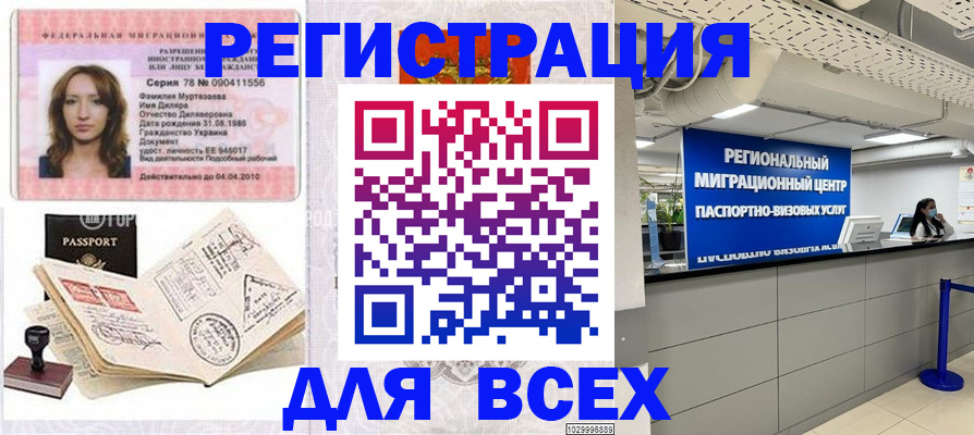 купить прописку в Моздоке