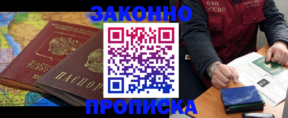 прописка в Моздоке