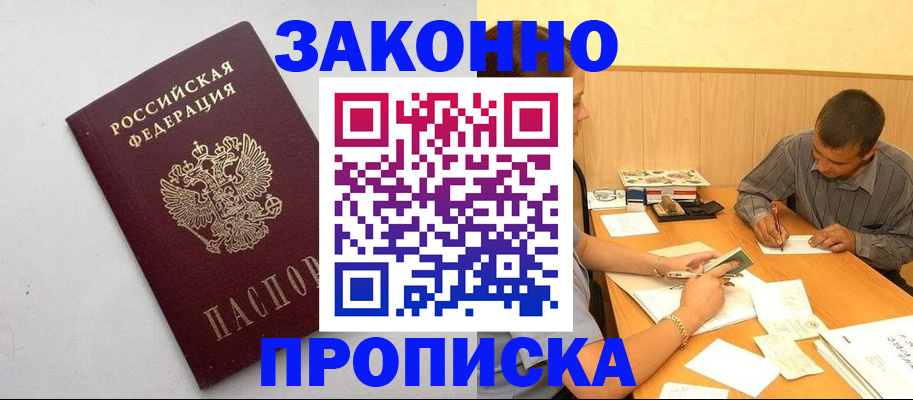 регистрация в Моздоке