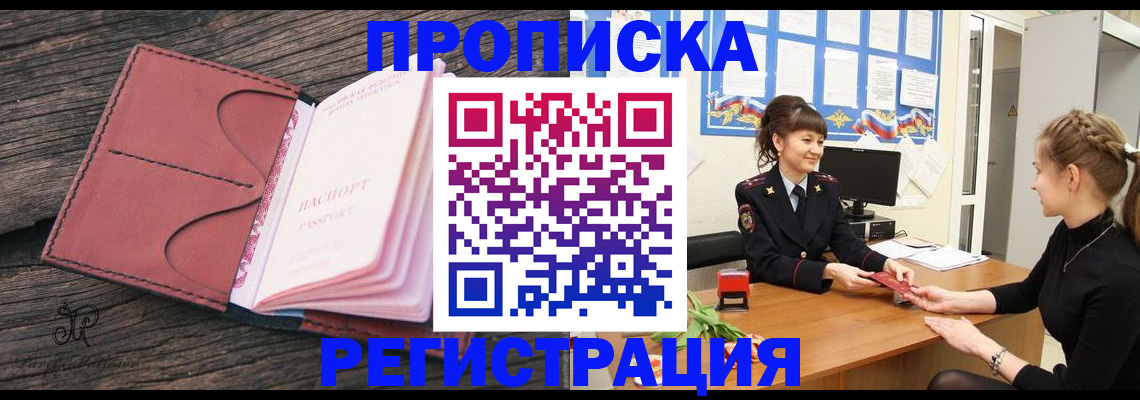 прописка от собственника в Моздоке